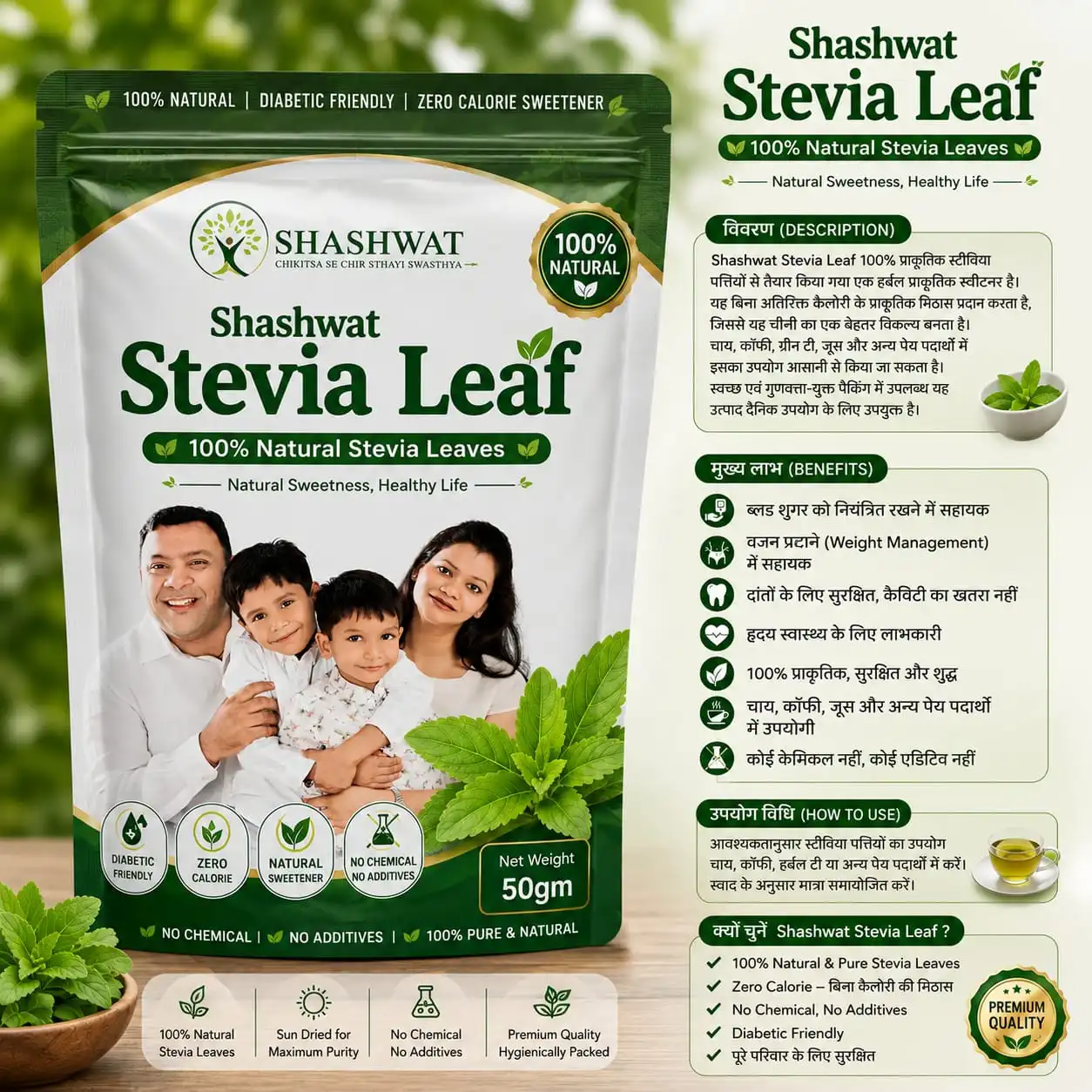 Shashwat Stevia Leaf (50g) Shashwat Stevia Leaf (50g) - Image 1